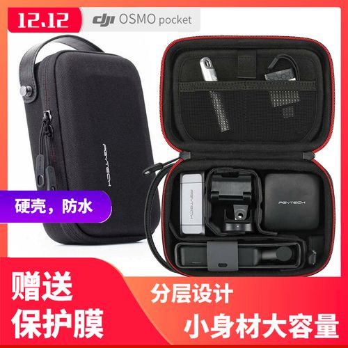 大疆pocket 2代收纳包口袋灵眸运动相机osmo action