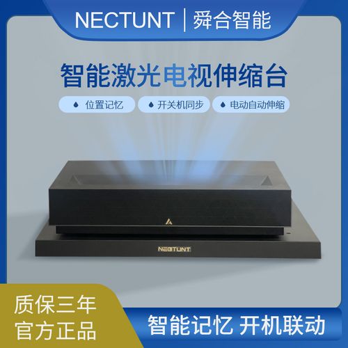舜合激光电视专用智能电动伸缩台x30pro短焦投影延伸云台悬空支架