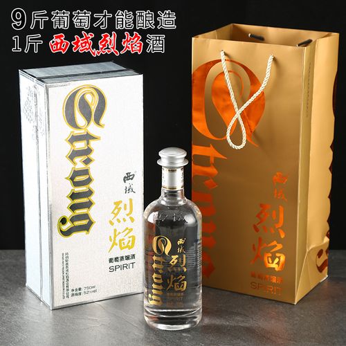 52度750ml新疆白酒葡萄酒西域烈焰葡萄蒸馏酒整箱烈酒