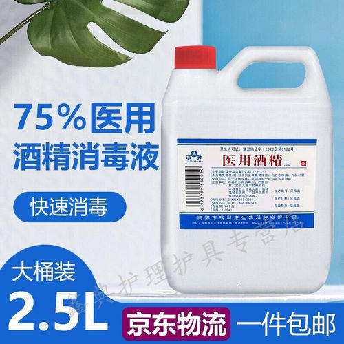 75%医用酒精喷雾消毒液大桶装75酒精消毒液75度酒精皮肤消毒液乙醇