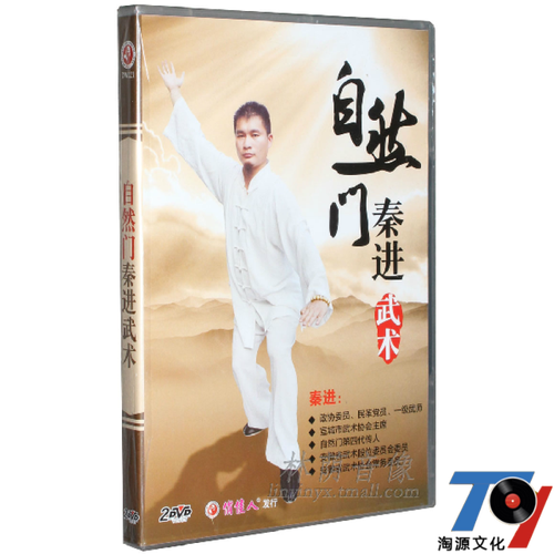 武术教学dvd光盘 自然门秦进武术 2dvd 秦进
