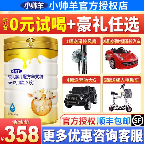 咨询享优惠】安诺小帅羊较大婴儿配方羊奶粉二段6-12个月2段800g