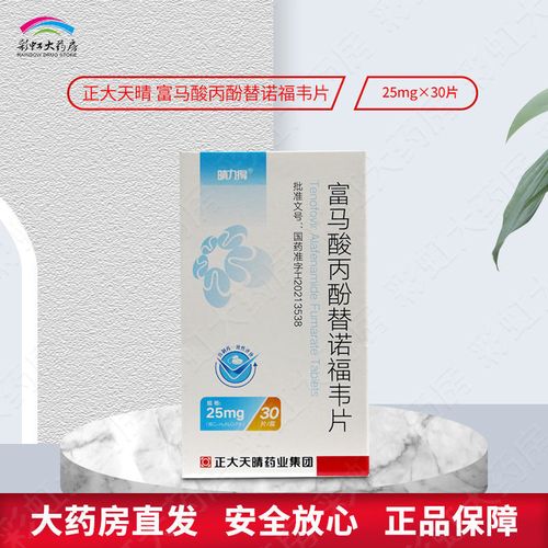 正大天晴 富马酸丙酚替诺福韦片 25mg*30片/瓶/盒 成人和青少年慢性