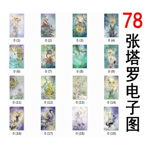 花影塔罗牌图片78张入门基础学习资料电子图正版  中文版牌意说明