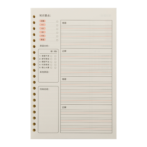 法拉蒙英语专用错题本b5大号活页本加厚纠错本笔记本子初高中小学生错