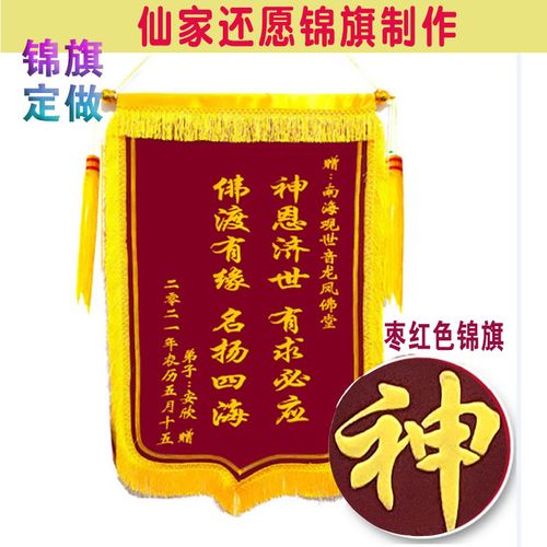 【厂家直销】发泡烫金字锦旗定做送仙家医生锦旗制作神灵锦旗订做