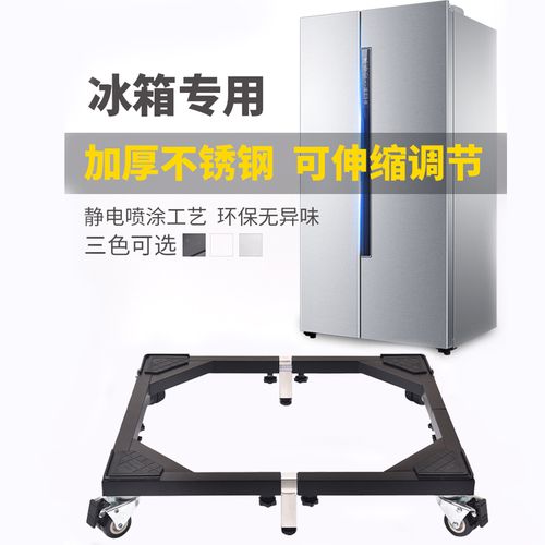双开门冰箱通用底座 西门子容声海尔冰箱移动万向轮加厚201不锈钢底座
