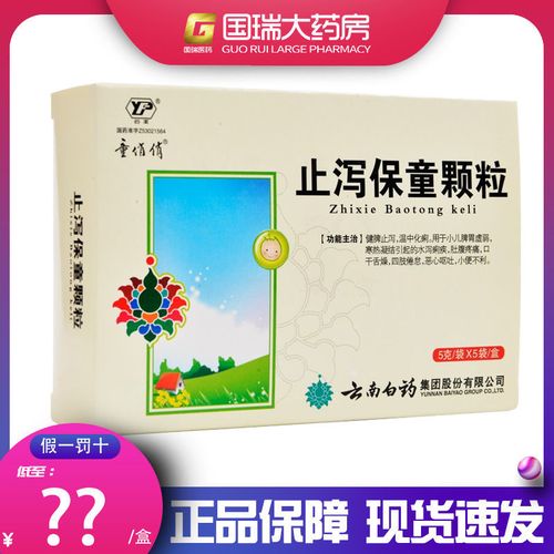 云丰 止泻保童颗粒 5g*5袋/盒 健脾止泻 温中化痢 小儿脾胃虚弱 肚腹
