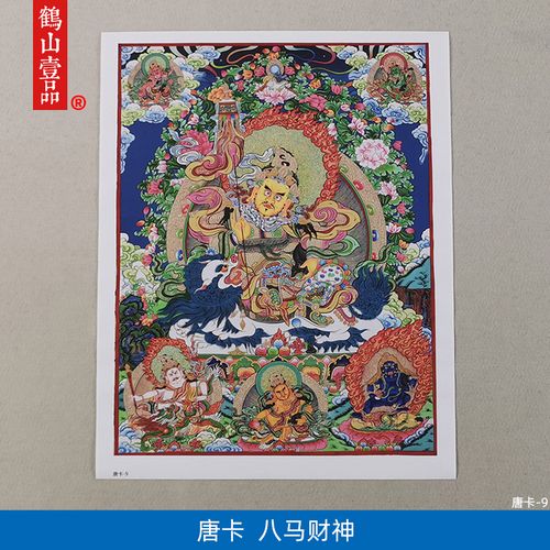 藏传佛教画唐卡-9八马财神佛像国画艺术微喷古代名画复制品装饰画