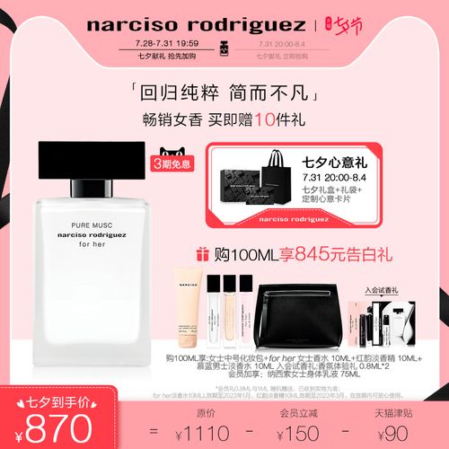 【官方正品】纳西索narciso for her白瓶香水女士持久淡香纳西素
