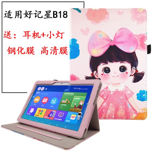 适用 好记星b18学习机保护套10.1寸ai智能平板电脑外壳皮套防摔套