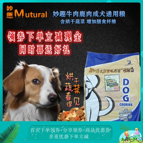 妙趣狗粮3kg10kg通用型成犬狗粮牛肉鹿肉成犬粮柯基泰迪拉布拉多