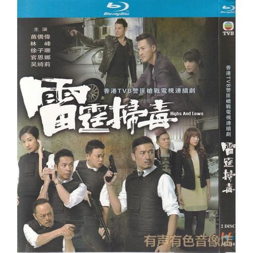 警匪枪战电视连续剧 雷霆扫毒 苗侨伟林峰正版高清蓝光2dvd碟片