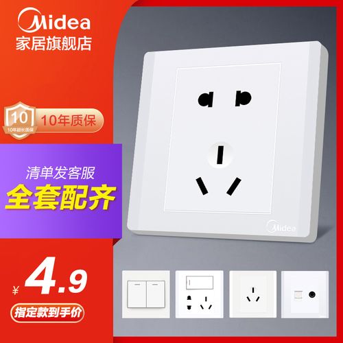 美的开关插座面板一开五孔单控多孔86型暗装墙壁usb插座盖板