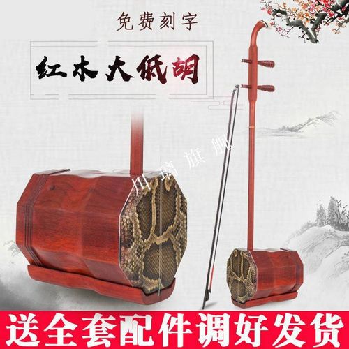 大低音二胡 红木低音二胡 红木大低胡 全套配件