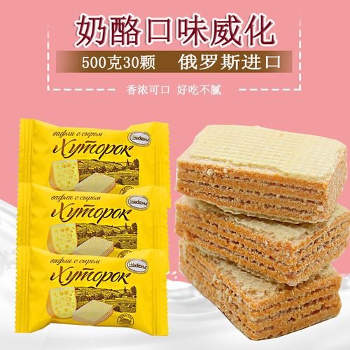 俄罗斯进口奶酪威化芝士口味农庄休闲食品奶香浓郁饼干500克包邮