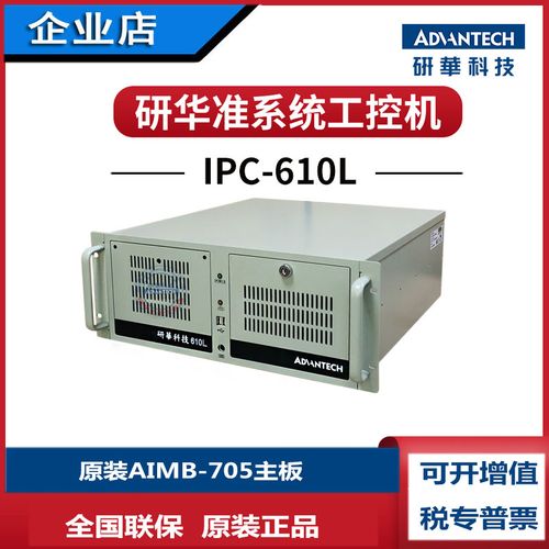 研华工控机ipc-610aimb-705g2酷睿i7-6700双网口带usb3.0台式整机