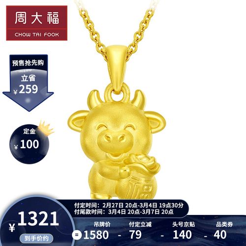 周大福 本命年 十二生肖牛 抱福牛 定价足金黄金吊坠 eor38 $1580