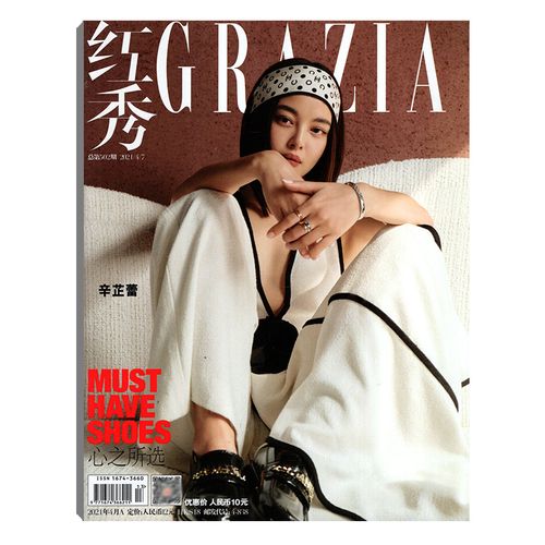 红秀grzia杂志2021年4月a总第502期 内页/彭小苒 时尚明星期刊