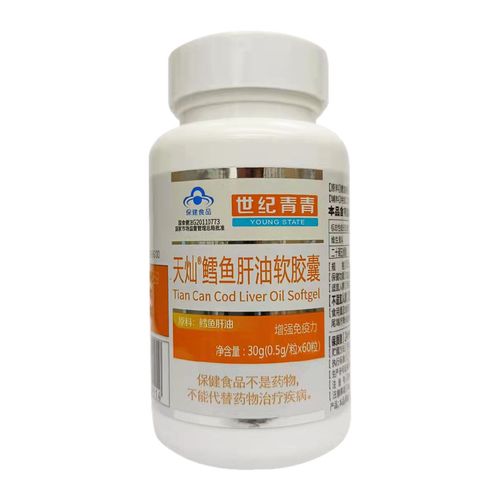 【药店直发】世纪青青天灿鳕鱼肝油软胶囊0.5g*60粒  增强免疫力
