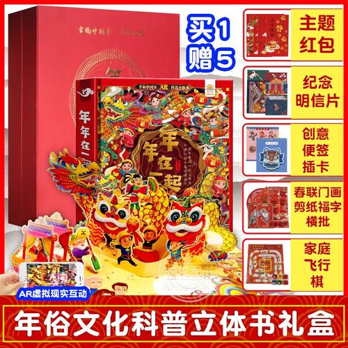 2022新年立体书玩具书 年年在一起中国年 年年在一起【礼盒装 定价299