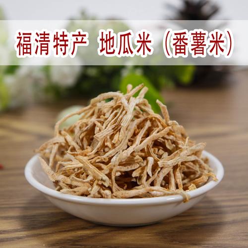 福建福清特产农家自制番薯米地瓜米红薯米 500g