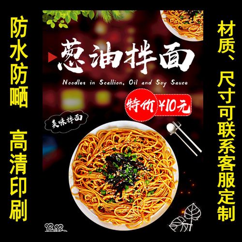 葱油拌面海报广告图片灯片kt板背胶宣传画定制设计自粘贴纸墙贴