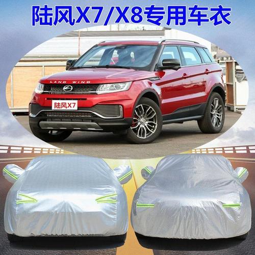 江铃陆风x7车衣x8汽车罩陆丰专用防晒防雨加厚车套子外套防雪防冻
