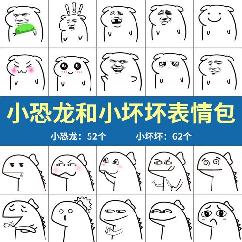 小恐龙小坏坏系列表情包线条图可爱搞笑卖萌聊天斗图