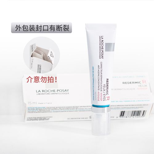 理肤泉redermic r视黄醇a醇抗皱眼霜改善细纹淡黑眼圈15ml 包邮