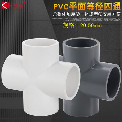 塑料pvc四通接头水管十字四通平面四通鞋架子4分6分1寸2025mm50