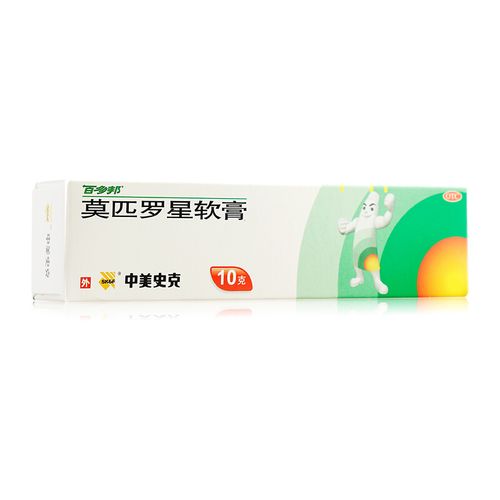 百多邦莫匹罗星软膏10g*1支/盒毛囊炎湿疹皮炎感染红肿药房直发 标准