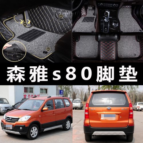一汽森雅s80专用全包围汽车脚垫5/7七座11-14/15/16/17/18款19大