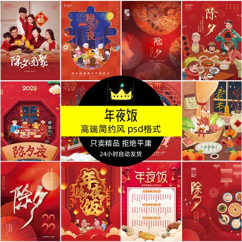 年夜饭海报除夕春节喜庆虎年新年除夕夜红色节日插画2022设计素材