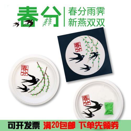 幼儿园手工diy粘土春分节气贴画 儿童创意纸盘画美术材料包中国风