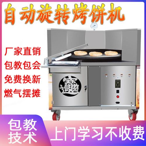 新型商用烧饼炉子液化气自动转炉烧饼机器全自动万能新款燃气