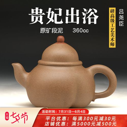 壶天福地 吕尧臣 宜兴名家原矿段泥紫砂壶大师级 贵妃出浴 360cc