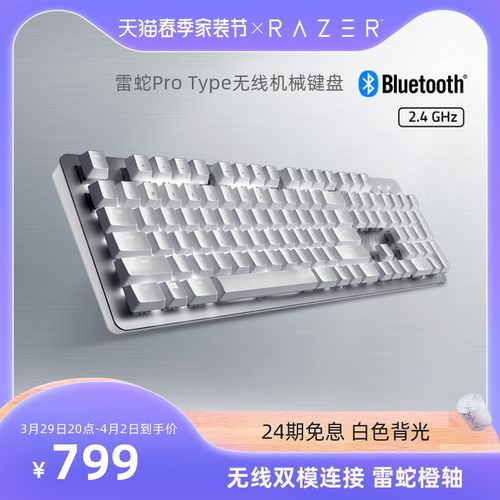razer雷蛇pro type生产力办公无线蓝牙生产力橙轴背光机械键盘