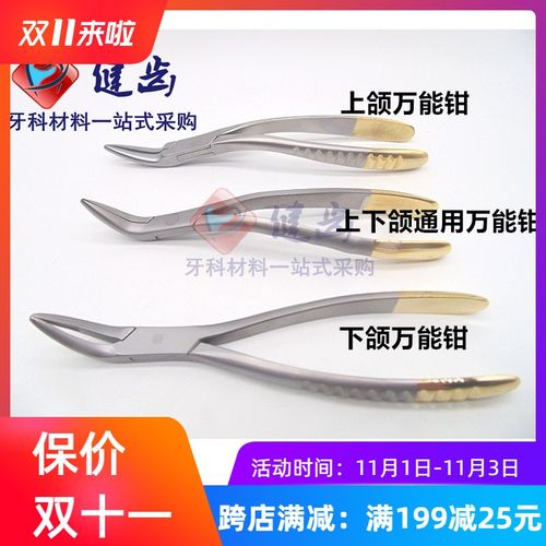 牙科材料拔牙钳巴基斯坦钳上颌/下颌残根钳 万能钳上下颌通用包邮