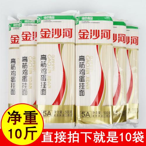 正品10斤5a金沙河高筋鸡蛋挂面500gx10袋 麦香味浓待煮干面条包邮