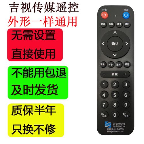 吉林有线 吉视传媒数字机顶盒遥控器 吉林广电网络数字电视遥控器