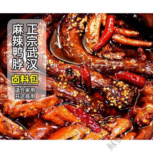 黑鸭鸭脖卤料包麻辣鸭头家庭卤肉料包配方商用卤味调料包