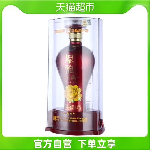 【泸州老窖】泸州原酿天典五星 52%vol 500ml/盒 浓香型白酒送礼