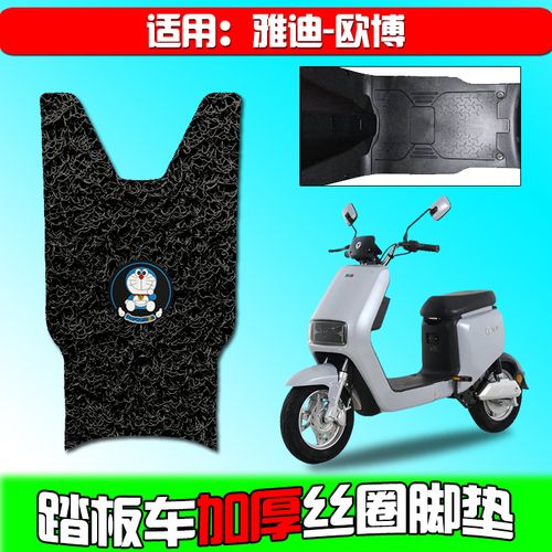 适用于雅迪欧博电动车新国标丝圈脚垫防滑脚踏板脚踩垫 tdr2390z