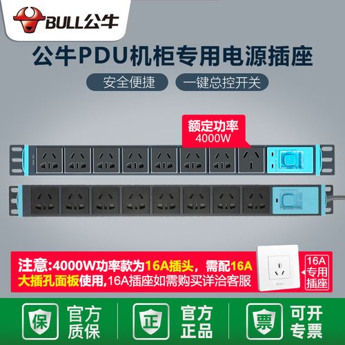 公牛pdu机柜插座防雷8插位16a大功率带线机房带线插排插板接线板