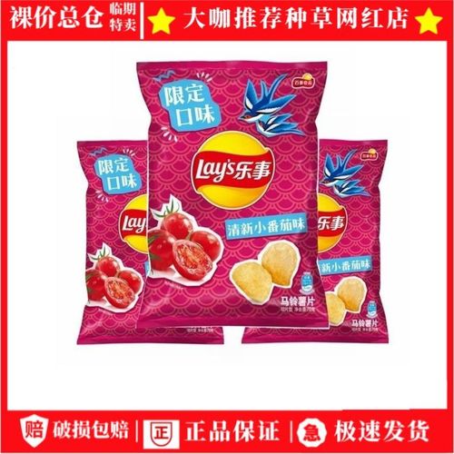 9月产  乐事薯片大包70克清新小番茄味休闲食品小吃零食整箱批发