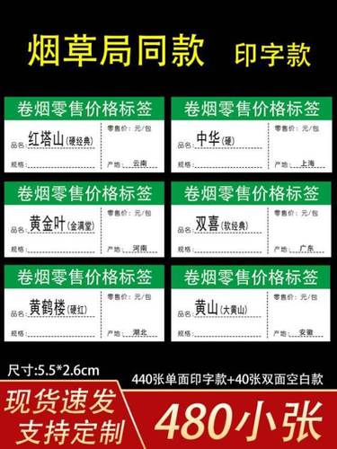新款烟草价格标签纸卷烟零售空白标价签香烟推烟器标价牌烟柜价签