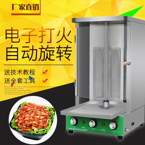 燃气烤肉拌饭机商用土耳其无烟烤肉机商用巴西烤肉炉自动旋转烤箱