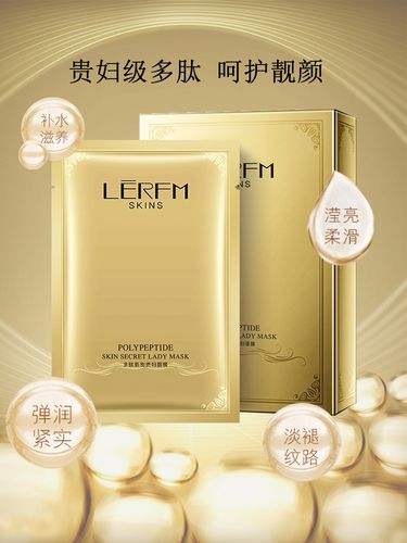 蓝尼芳可多肽肌密贵妇面膜补水保湿提亮毛孔暗沉精华脸部护肤紧致