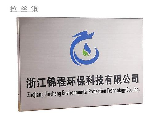 铜牌牌匾腐蚀牌不锈钢牌定做广告牌公司名称牌拉丝